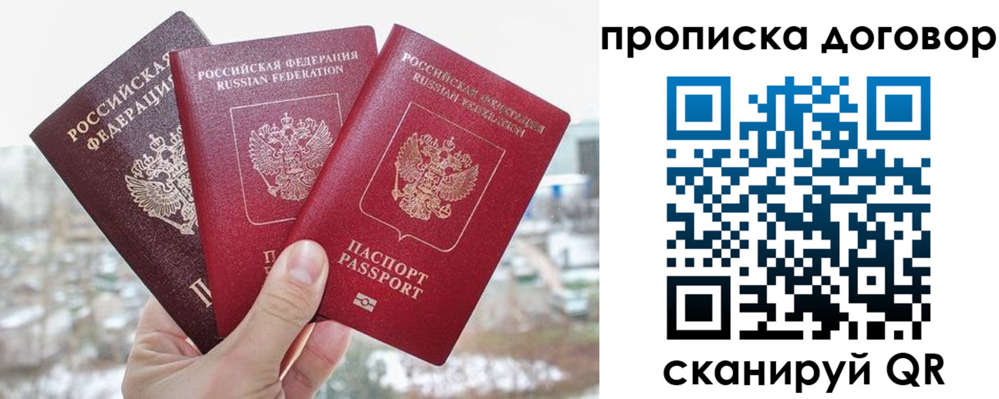 временная регистрация в Сосновке