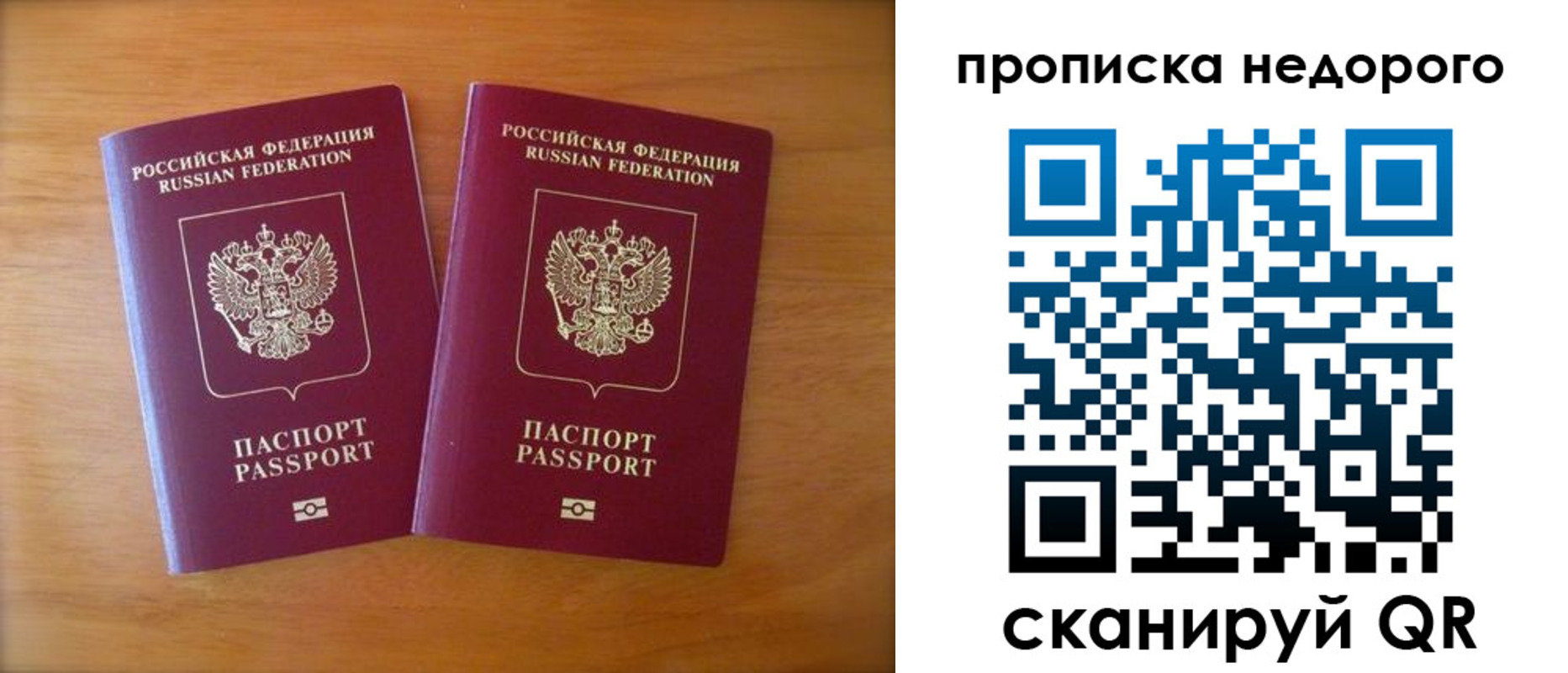 временная прописка в Сосновке