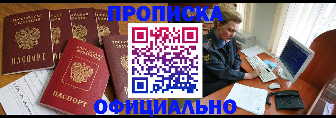 прописка для работы в Сосновке
