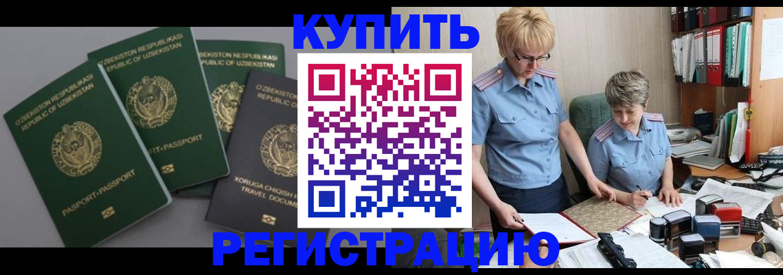 прописка иностранных граждан в Сосновке