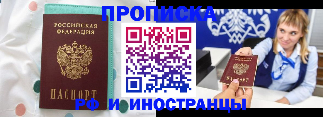 прописка регистрация в Сосновке