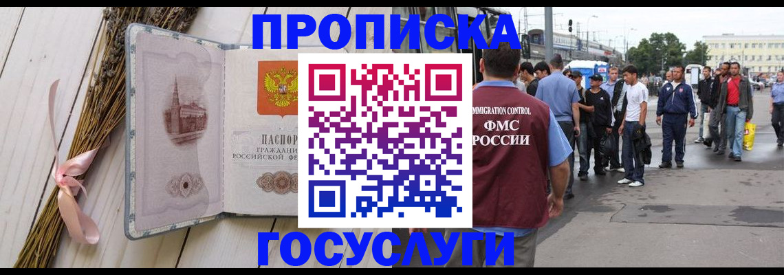 временная прописка в Сосновке